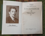 В.Шишков-собрание сочинений 1,2,3,4,5,7 тома ,1983, фото №4