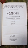 Н.С.Лесков-собрание сочинений 2,3,4,5,8,9,10,11,12 тома, фото №5