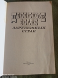 Денежные знаки зарубежных стран выпуск 1(1993 год)., фото №4