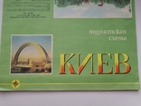Туристская схема Киев, 85г., фото №2