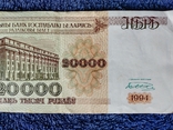 Белорусские- 20 000 рублей 1994 года, фото №3