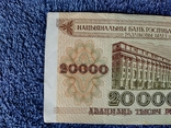 Белорусские- 20 000 рублей 1994 года, фото №4