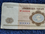 Белорусские- 20 000 рублей 1994 года, фото №5