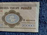 Белорусские- 20 000 рублей 1994 года, фото №6