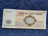 Белорусские- 20 000 рублей 1994 года, фото №7