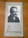 Листівка - Іван Франко - Запрошення до святкування 125-річчя - Львів - 1981 - тир. 2,5 тис, фото №2