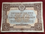 50 рублей 1940 облигация, фото №2