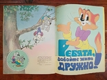 Comic strip "The Adventures of Leopold the Cat".A.Reznikov and V.Nazaruk.1990., photo number 11