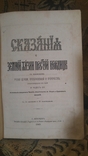 Сказания о земной жизни пресвятой богородице 1869 спб, фото №7