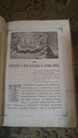 Сказания о земной жизни пресвятой богородице 1869 спб, фото №8