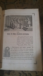 Сказания о земной жизни пресвятой богородице 1869 спб, фото №9