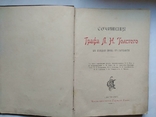 Толстой сочинения. Издание 1895 г. Холстомер. Власть тьмы. Прижизненное, 57 иллюстраций, фото №2