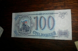 100 рублей 1993 г, фото №2