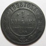 1 копейка 1888 года СПБ (А1-61), photo number 2