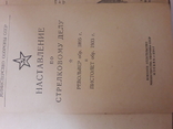Наставление по стрелковому делу револьвер Наган и пистолет ТТ, фото №2