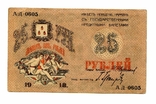 25 руб, 1918, Баку, фото №2