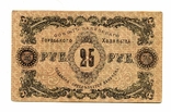 25 руб, 1918, Баку, фото №3