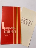 Программа концерта посвящённого вручению ордена Ленина Днепропетровской области, фото №2