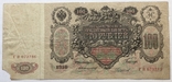 100 рублей 1910 г., Коншин / М.Чихиржин, фото №2