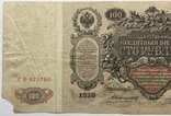 100 рублей 1910 г., Коншин / М.Чихиржин, фото №4