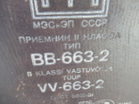 Радиоприемник ВВ-663-2, фото №9