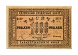 1000 руб, 1920, Туркестан, в.з. связанные звезды, фото №2