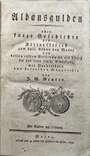 Гульдены аббатства Албан, издание 18 века., фото №2