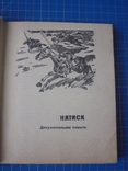 Автограф Ефима Райгородецкого на его книге. 1979 год., фото №5