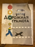 Children's posters. Road letter. SDA. 150 pages., photo number 2