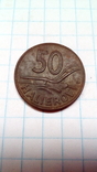 50 Геллеров 1941 года ., фото №2