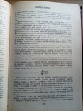 Товароведение (Т. Остановский, Л.Митюшин, И. Дмитриев, 1981), фото №3