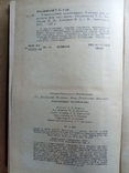 Товароведение (Т. Остановский, Л.Митюшин, И. Дмитриев, 1981), фото №6