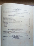 Товароведение (Т. Остановский, Л.Митюшин, И. Дмитриев, 1981), фото №7