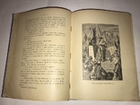 1908 Серебряные Коньки Красивая Книга, фото №9