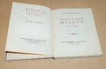 Ф.Ф.Щедрин - монография 1953 год, фото №3