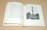 Ф.Ф.Щедрин - монография 1953 год, фото №6