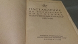 Наставление по физической подготовке. 66 год., фото №5