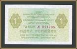 СССР (Россия, Шпицберген) 1 копейка 1979, фото №2