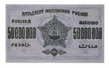 50 млн. руб, 1924, Зак. Федерация, завитки навстречу друг другу, фото №2