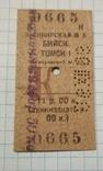 Железнодорожный билет из СССР, photo number 2
