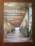 Аукцион Три века 22 декабря 2013 года Москва Иконы Русская живопись, фото №2