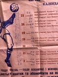 Плакат Фіналу першості СРСР з футболу 1969 року, фото №9
