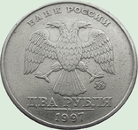 21. Russia 2 rubles, 1997. Mondvor mark: "MMD" - Moscow, photo number 3