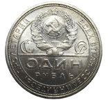 Рубль 1924 года, фото №2