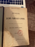 Лекции профессора Д.Д.Гримъ 1914 года, фото №3