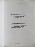 Каталог серебряных статеров Боспорского царства III века н.э., фото №4