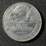 50 копеек1924г(тр), фото №4