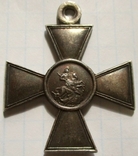 Георгиевский крест 4 ст., фото №3
