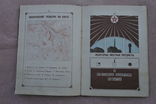 Карманный справочник гшка - москва 1944г, фото №4