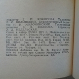 "На синих тропах Испании". 1972 г. О советских летчиках в Испании., фото №11